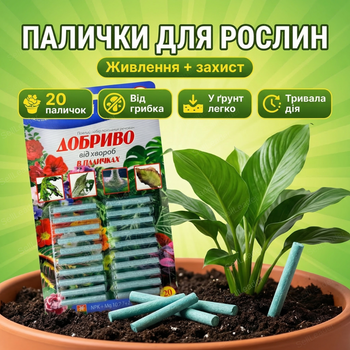 Удобрение в палочках «Чистый Лист» для комнатных растений рассады фунгицид от грибка и болезней блистер 20 шт.