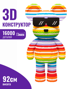 Конструктор 3д для дорослих і дітей ArcaneBrick "Chill Bear" 92 см великий збірний ведмідь конструктор magic blocks інтер'єрний