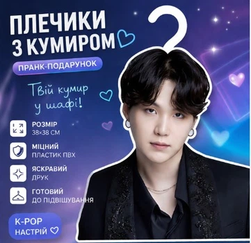 Плечики з кумиром у стилі BTS|Stray Kids пранк-подарунок для фанатів