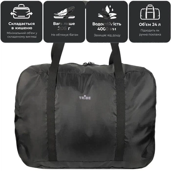 Туристическая сумка складная Tribe Duffel Compact; 24л; Черная. Трекинговая походная сумка T-IE-0012