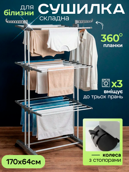 Сушарка для білизни 170х640см сушарка підлогова для одягу 3 яруси сушарка вертикальна багаторівнева складна BRS Grey