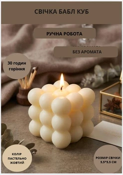 Свеча куб парафиновая свечка bubble куб ручной работы декоративная свеча из парафину цвет желтый пастельный без аромата