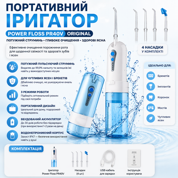 Портативный ирригатор Power Floss PR40V Original — беспроводной ирригатор для зубов, мощная струя воды, встроенный аккумулятор