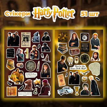 Стікери Гаррі Поттер 51 шт 2 листи 10,5*15 см, наклейки Harry Potter