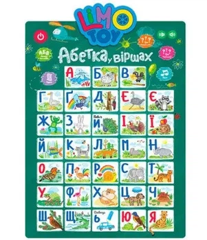 Плакат Limo Toy Абетка у віршах українською мовою SK 0021 B