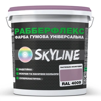 Фарба гумова супереластична надстійка «РабберФлекс» SkyLine Пастельно-фіолетовий RAL 4009 6 кг