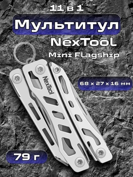 Мультитул карманный NexTool Mini Flagship NE20146 11-в-1 многофункциональный с плоскогубцами ножницами и ножом, Silver