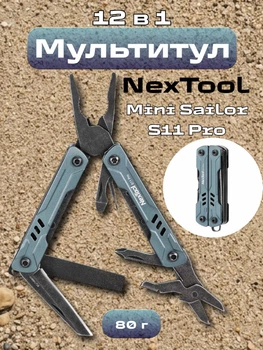 Мультитул NexTool Mini Sailor S11 Pro NE20382 12-в-1 універсальний кишеньковий інструмент-брелок розкладний з плоскогубцями ножем ножицями викрутками та напилком з нержавіючої сталі для EDC туризму та кемпінгу