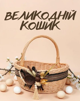 Пасхальная плетеная корзина "Лодочка" из натуральной лозы с текстильным декором для пасхи / пасхальная корзина с декором / праздничная корзина ручной работы для Пасхи, натуральная с темно коричневой
