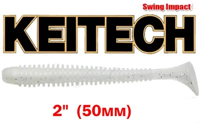 Силиконовая приманка Keitech Swing Impact 2" (50 мм) Цвет #422 Sight Flash