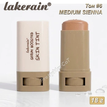 Тональный крем-стик для лица Lakerain Serum Boosted Skin Tint Тон 6, с гиалуроновой кислотой и коллагеном 18 г