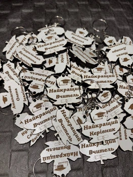Брелки з лазерним гравіюванням, Брелки на ключи, Брелки з написом,