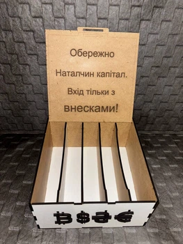 Іменна деревʼяна скарбничка, Деревʼяна скарбничка, Скарбничса