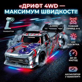 Радиоуправляемая машинка дрифтовая 4WD Pickup Truck 28см. с LED подсветкой полноприводная для дрифта и гонок grey