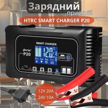 Автоматическое зарядное устройство HTRC P20 12V - 20A / 24V -10A для кислотных, AGM, GEL, LiFePO4 аккумуляторов