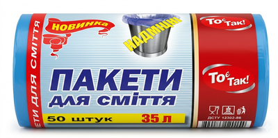 Пакет для мусора To є Так 35л 50шт 50х60см синий
