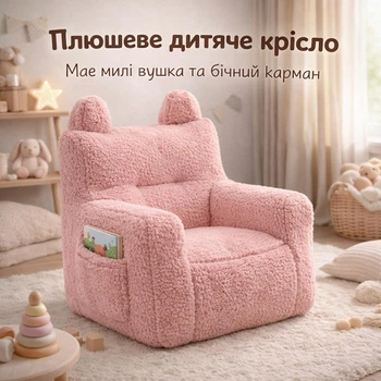 Плюшеве дитяче крісло з вушками м’яке з карманом для зберігання