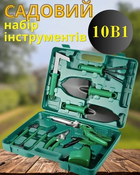Садовий набір інструментів 10в1 з кейсом – інструменти для саду, городу та кімнатних рослин