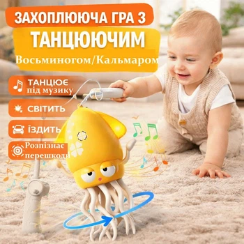 Танцюючий Восьминіг - Кальмар Інтерактивна іграшка Кальмаріні Денсеріні на акумуляторі з музикою та LED підсвіткою, є беззвучний режим, жовтий (YRE15)
