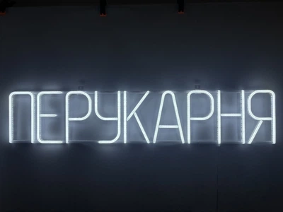 Неоновая вывеска Парикмахерская 1000x200 Белый