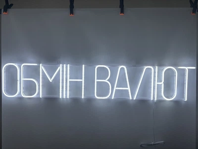Неоновая вывеска Обмен валют 1150x200 Белый