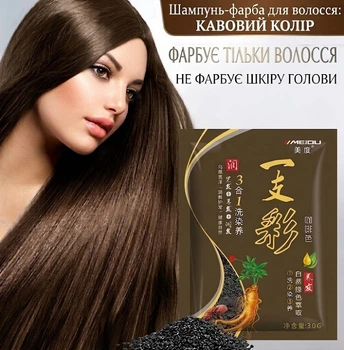 Шампунь-фарба для волосся MEIDU Hair Dye Shampoo 3-в-1 з екстрактом женьшеню, 30 мл Coffee