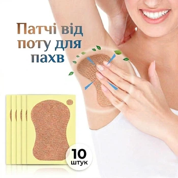 Патчі від поту для пахв, вбираючі вкладиші антиперспірант Underarm Pads, 10 штук