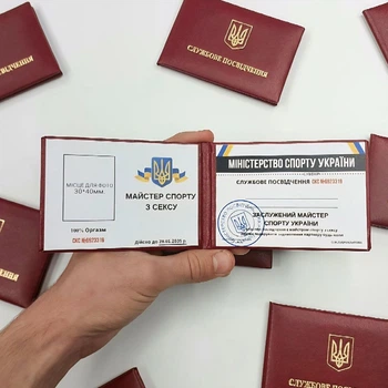 Сувенірне жартівливе посвідчення Майстра спорту з сексу в м'якому бордовому бланку креативний подарунок