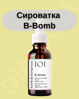 Сироватка з 10% ніацинамідом B-Bomb 30 ml Geek amp; Gorgeous