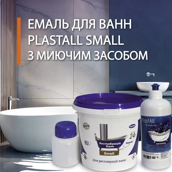 Эмаль для реставрации ванн Plastall Small 900г Белая с моющим средством Plastall