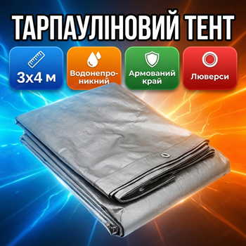 Тент AgroStar 3×4м 160г/м² армированный с люверсами универсальный для накрытия строительства водостойкий серый