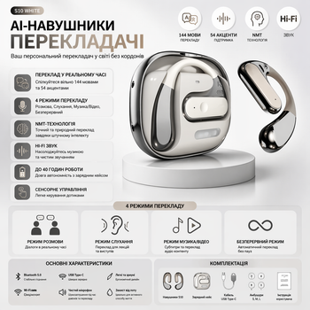 AI-навушники-перекладачі S10 White — TWS з перекладом 144 мов та 54 акцентів, 4 режими перекладу, Hi-Fi звук, 40 год роботи