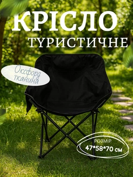 Стул раскладной туристический со стальным каркасом и Оксфорд 600D кемпинговое кресло походные с боковым карманом для рыбалки отдыха и сада стул для пикника 47×58×70 см Черный