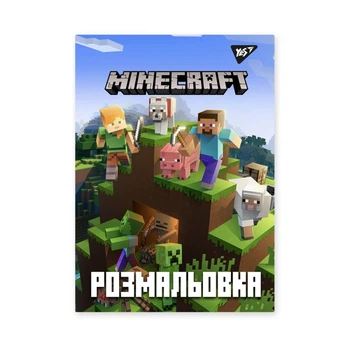 Раскраска Minecraft YES 742915 12 л. Разноцветный shop (4823091915093)