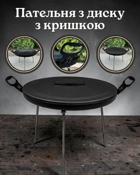 Сковорода из диска Фрея 40см с крышкой