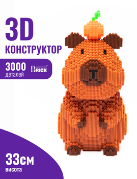 Конструктор 3д для дорослих і дітей ArcaneBrick "Капібара" 33 см збірний блочний конструктор тварина у формі 3D інтер'єрний