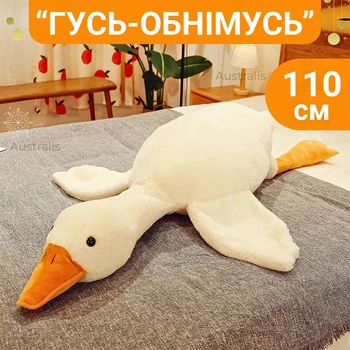 М'яка іграшка гусь обнімусь для дітей плюшева іграшка гусак обіймашка дитяча м'яка іграшка подушка для обіймання гусь 110 см