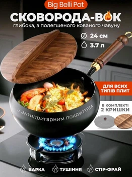 Сковорода вок 24 см 3.7 л универсальная антипригарная комплект с крышкой стеклянной и деревянной Big Belly Pot Wok облегченный чугун с антипригарным покрытием большая глубокая сковородка индукционная для всех видов плит