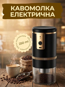Кавомолка електрична акумуляторна Sokany 250 мл електрокавомолка подрібнювач для дому потужна кавомолка автоматична USB Чорний