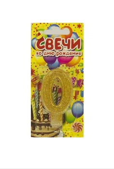 Свічка цифра з блискітками 0, золото