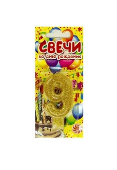 Свічка цифра з блискітками 9, золото