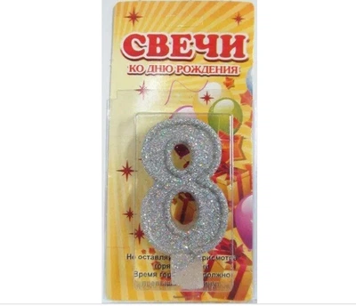 Свічка цифра з блискітками 8, срібло