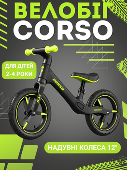 Беговел Corso BL-64189 12" с надувными колесами, нейлоновая рама, подставки для ног, для детей 2–4 лет
