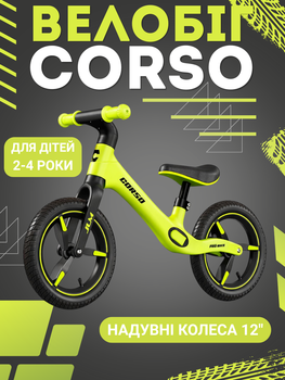 Беговел Corso BL-75474 12" с надувными колесами, нейлоновая рама, подставки для ног, для детей 2–4 лет