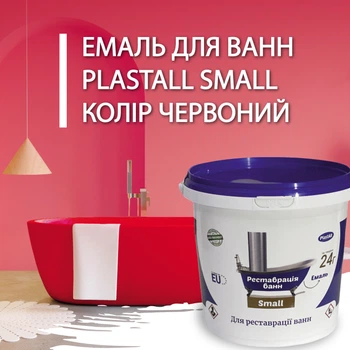 Эмаль Plastall Small для реставрации чугунных, стальных и акриловых ванн 900г с красителем цвет Красный