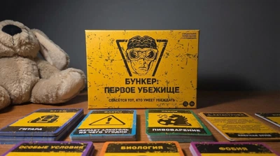 Настільна гра Бункер Первое убежище / Бункер Перше укриття (Bunker: First Shelter) + правила українською!