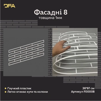 DFA Трафарет Фасадні Цеглини багаторазовий для декоративної штукатурки та фарби 1мм 36*97 31х4см 1 мм (F00008)