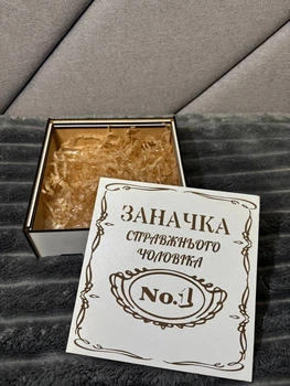 Подарункова коробочка з написом, Коробка дерев'яна для чоловіка, Подарункова коробка
