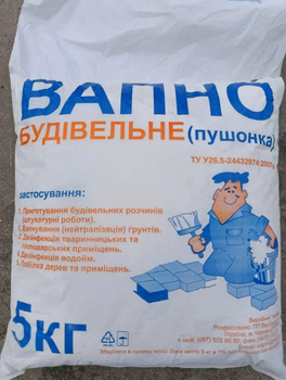 Известь строительная негашенная (пушонок) 5 кг