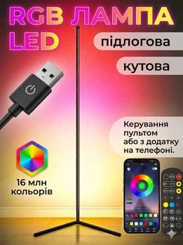 Лед RGB LED лампа підлогова кутова від юсб для тік ток блогера світлодіодний світильник USB для дому в спальню торшер з пультом та додатком 1.2 м різнoкольорова неонова діодна розумна довга підсвітка лампы світильники з регулюванням яскравості